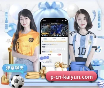 开云体育的故事